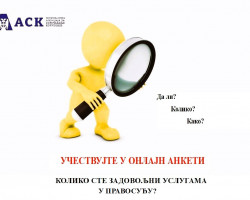 Учествуј у онлајн анкети - колико сте задовољни услугама у правосуђу
